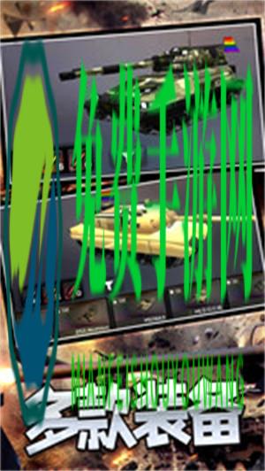 异能联盟守卫战