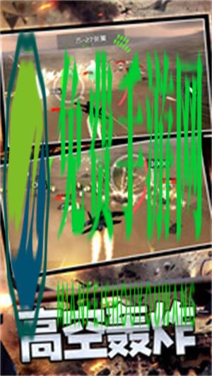 异能联盟守卫战