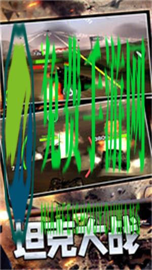 异能联盟守卫战