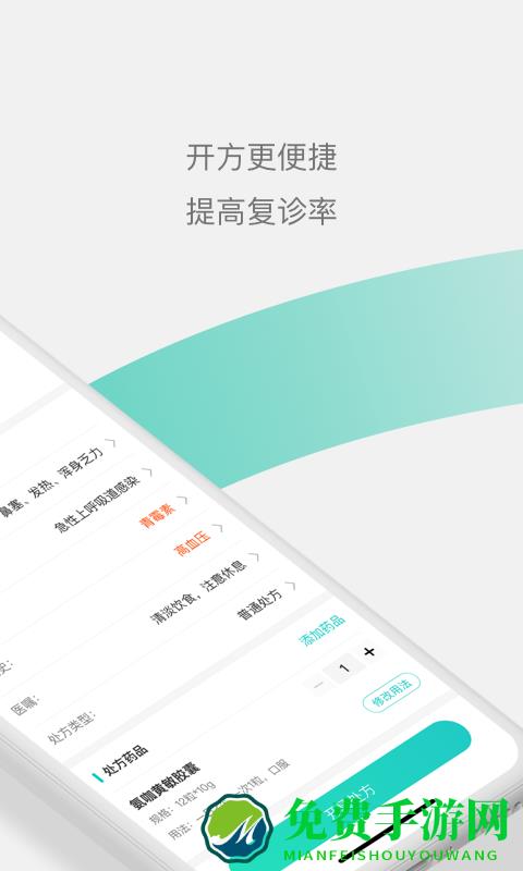 元知好医医生端