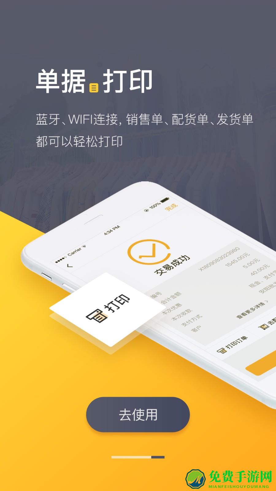 爆版进销存免费版