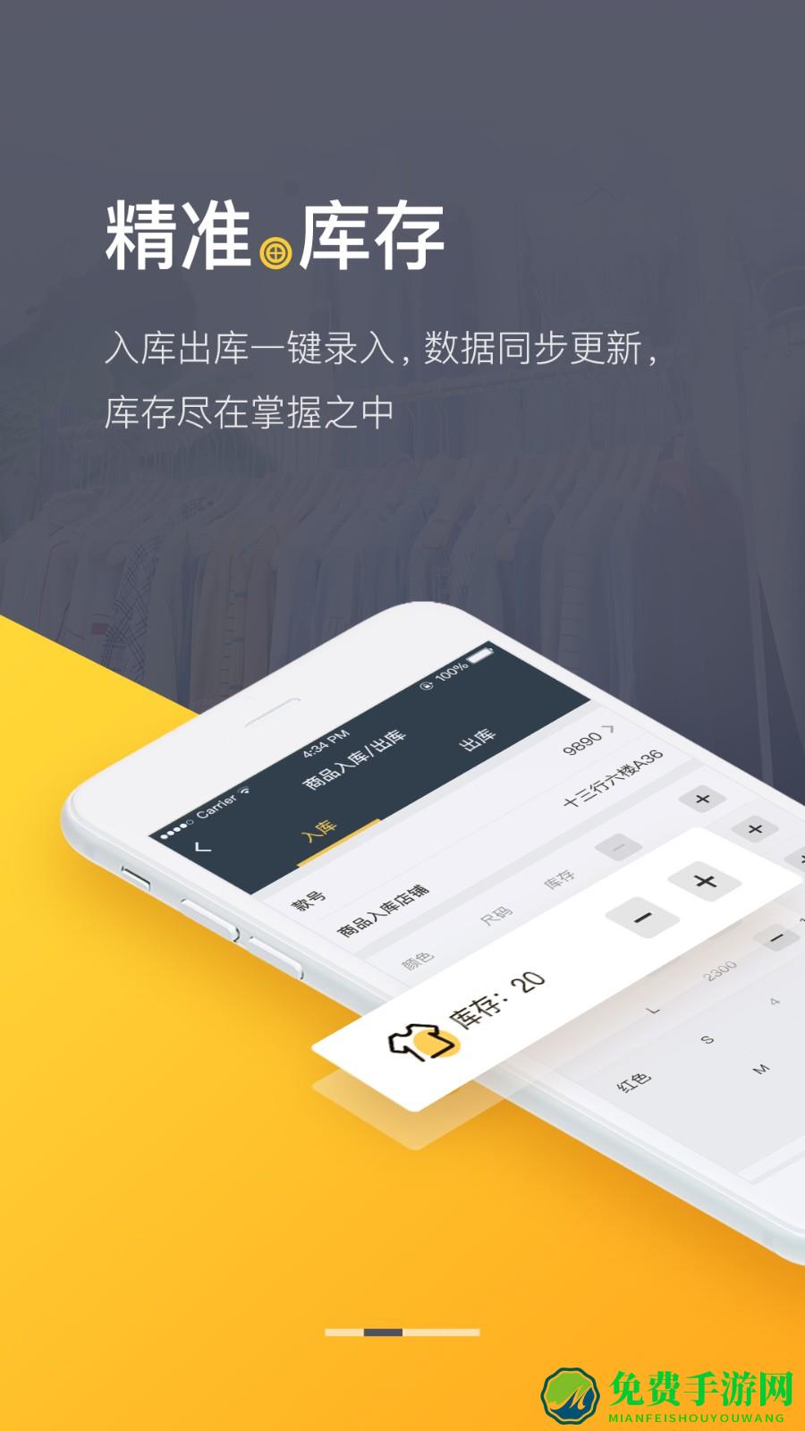 爆版进销存免费版