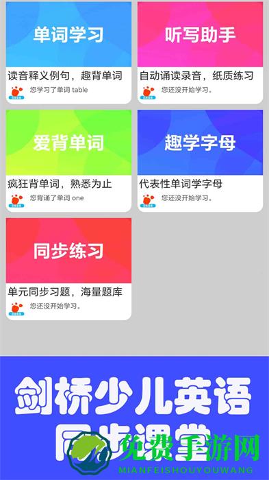 迈级剑桥少儿英语同步学