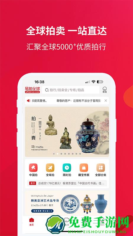 易拍全球(艺术品竞拍)