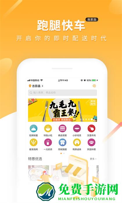 跑腿快车商家最新版