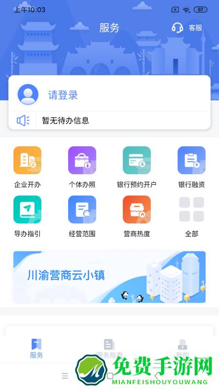 四川营商通app