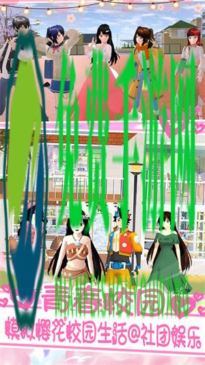 青春校园樱花世界