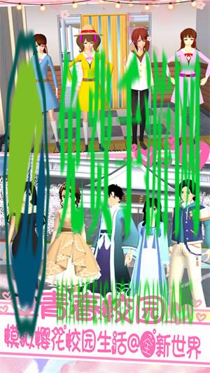 青春校园樱花世界