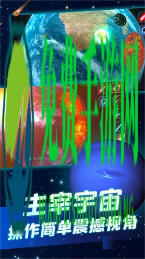 星球毁灭之战模拟器