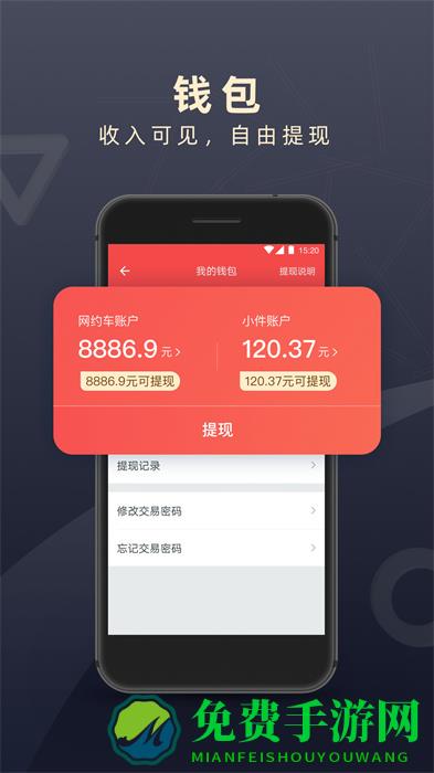 顺道出行司机端