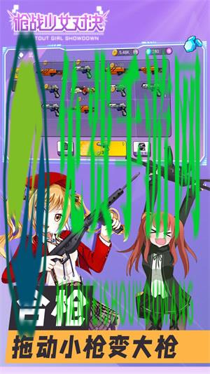 枪战少女对决