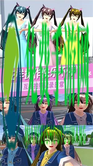 高校时空恋人模拟