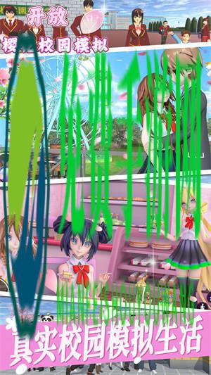 开放樱花校园模拟