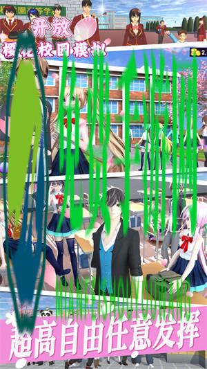 开放樱花校园模拟