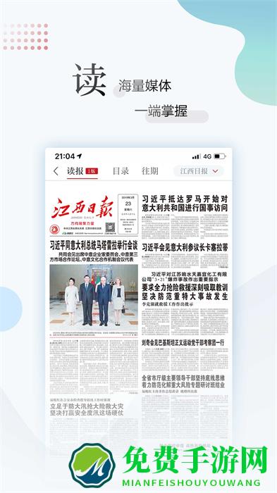 江西日报江西新闻客户端