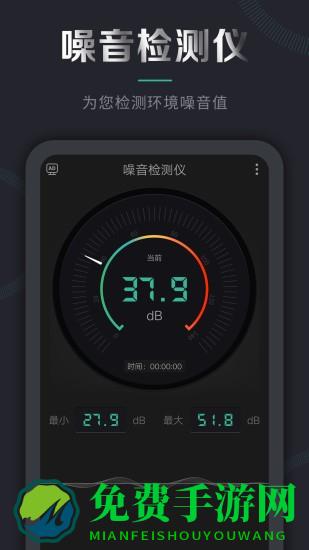 声音检测仪app