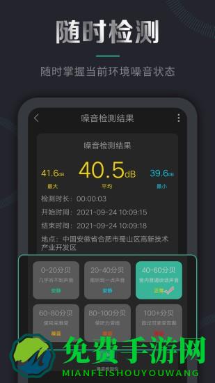 声音检测仪app