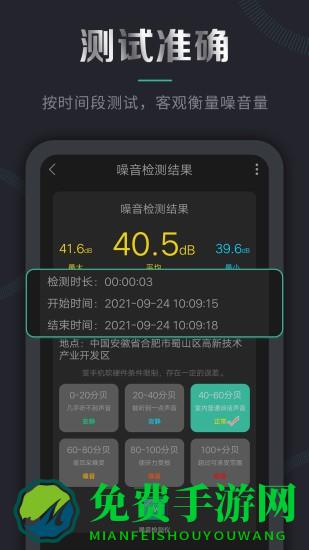 声音检测仪app