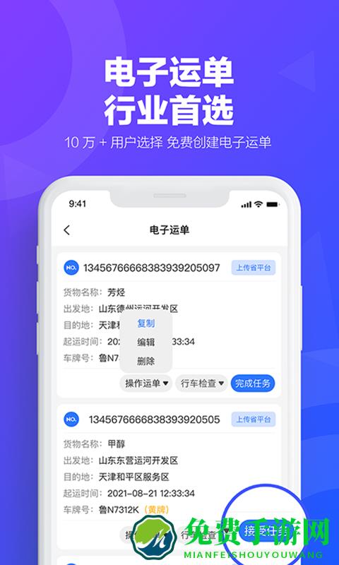 易罐电子运单app