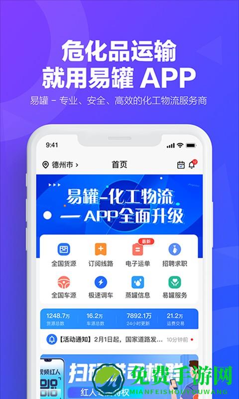 易罐电子运单app