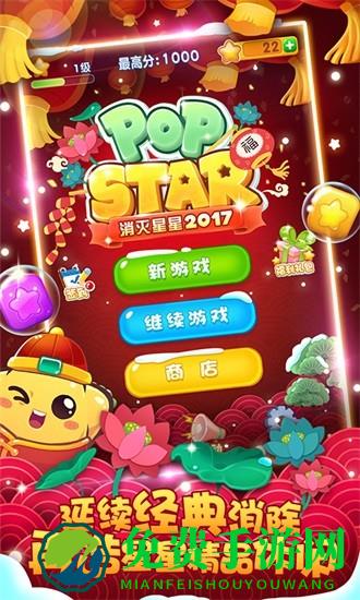 消灭星星2017经典版