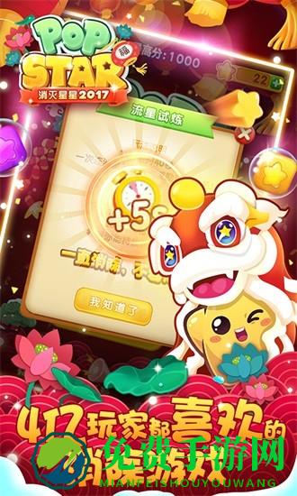 消灭星星2017经典版