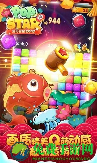 消灭星星2017经典版