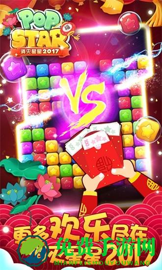 消灭星星2017经典版