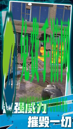 粉碎房子模拟器
