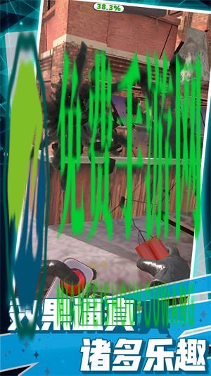 粉碎房子模拟器