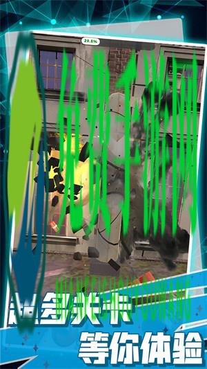 粉碎房子模拟器