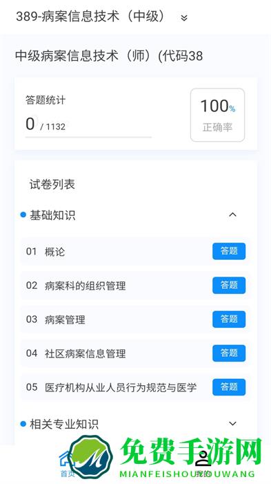 病案信息技术新题库