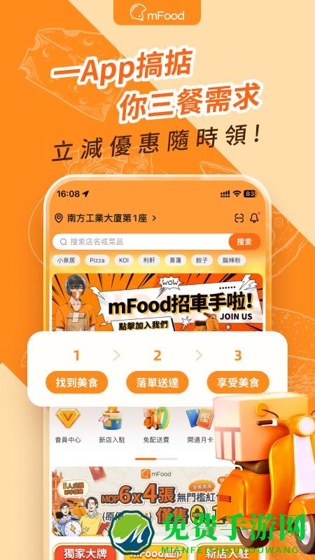 mFood最新版本