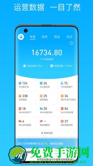 药师帮商业版app