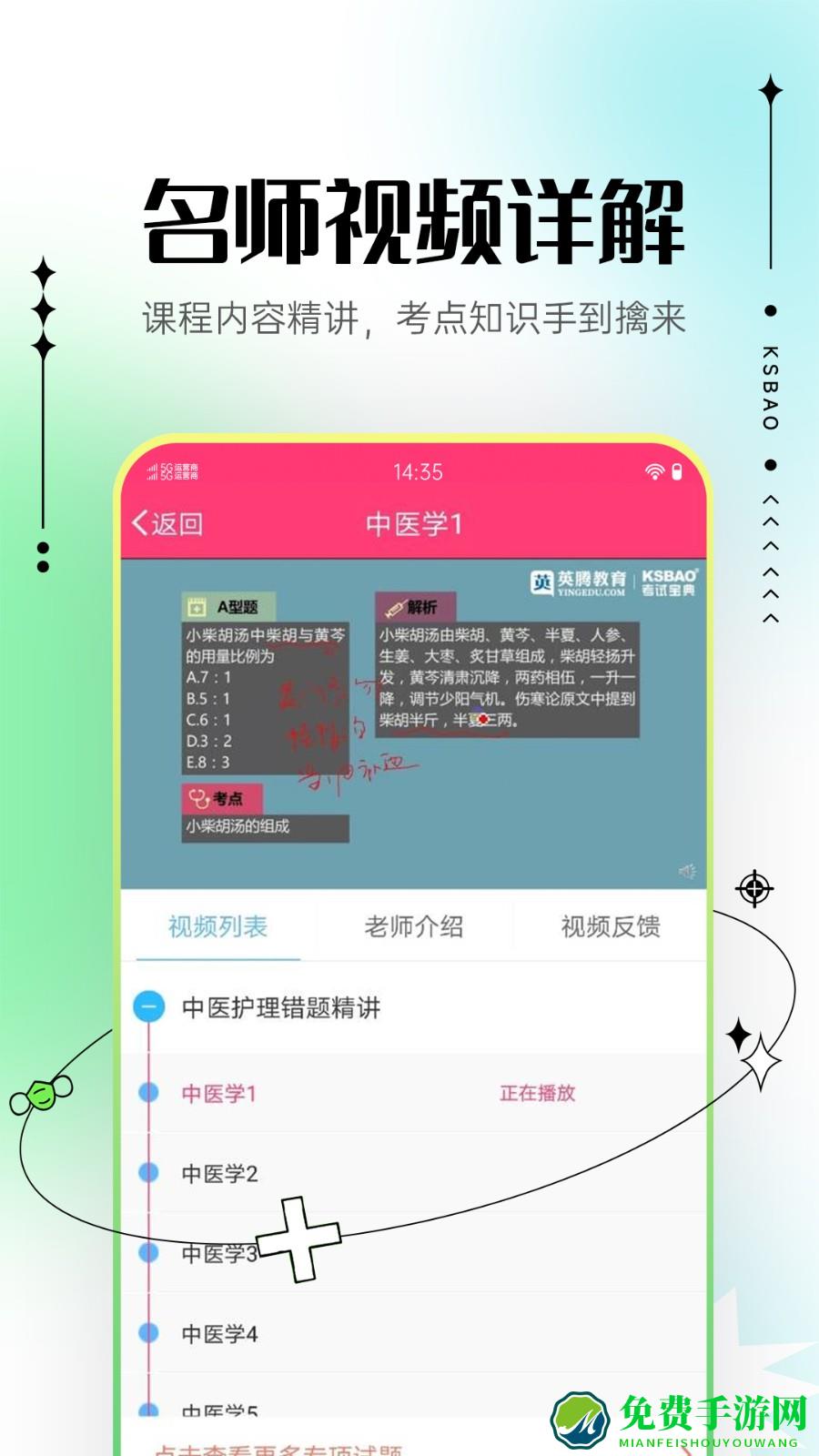 主管护师考试宝典2024手机版