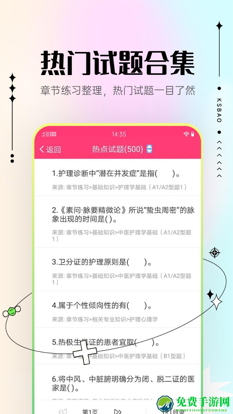 主管护师考试宝典2024手机版