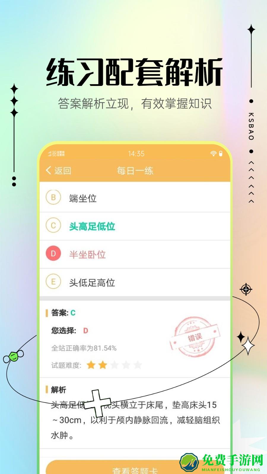 主管护师考试宝典2024手机版