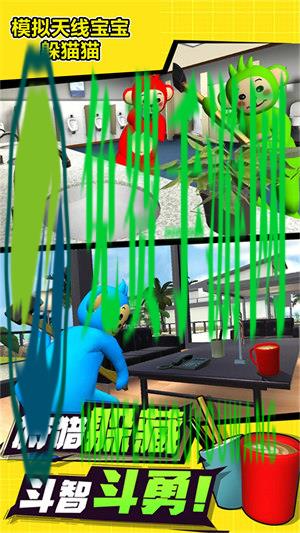 模拟天线宝宝躲猫猫