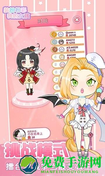 装扮粉彩我的女孩