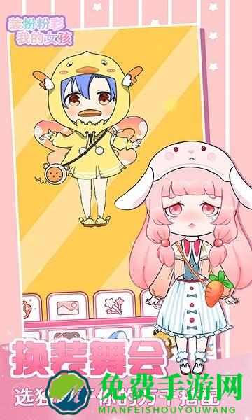 装扮粉彩我的女孩