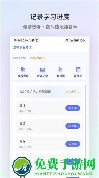 众学法考官方版