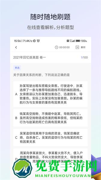 众学法考官方版