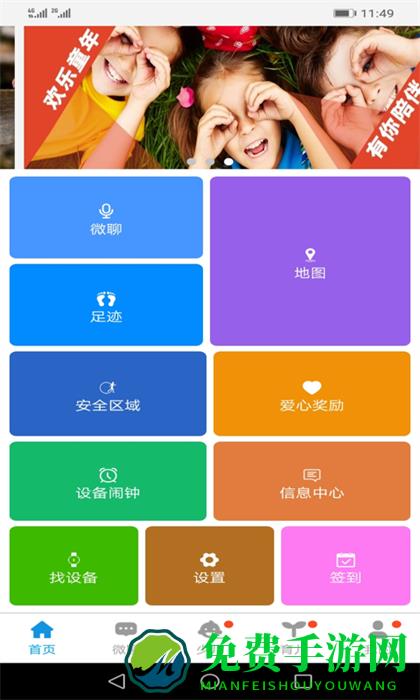 安全守护(儿童手表)