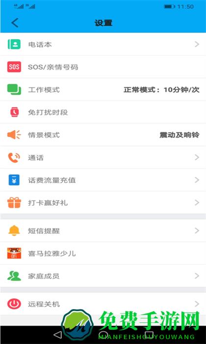 安全守护(儿童手表)