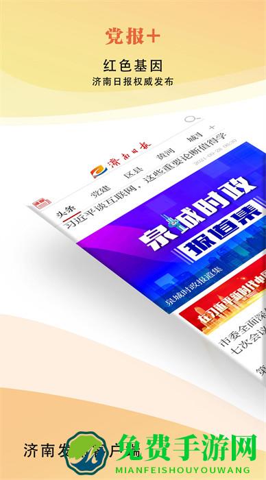 济南发布客户端