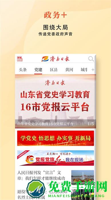 济南发布客户端