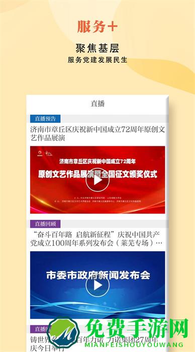 济南发布客户端