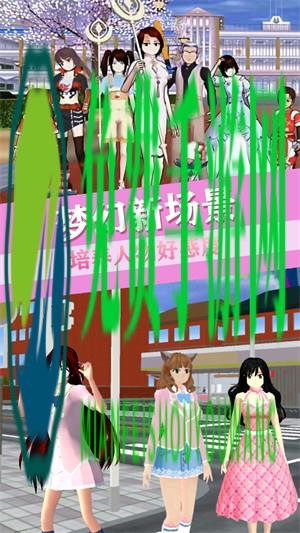 青校少女恋爱世界