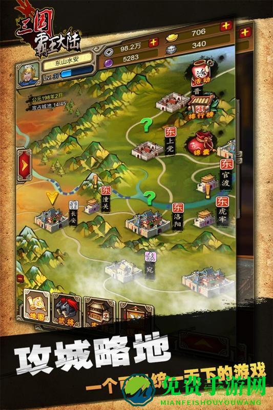 三国霸王大陆变态版