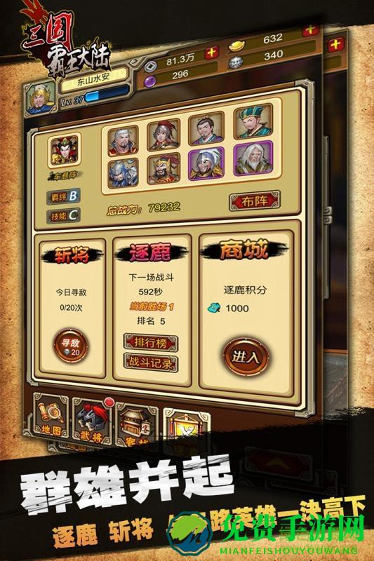 三国霸王大陆变态版